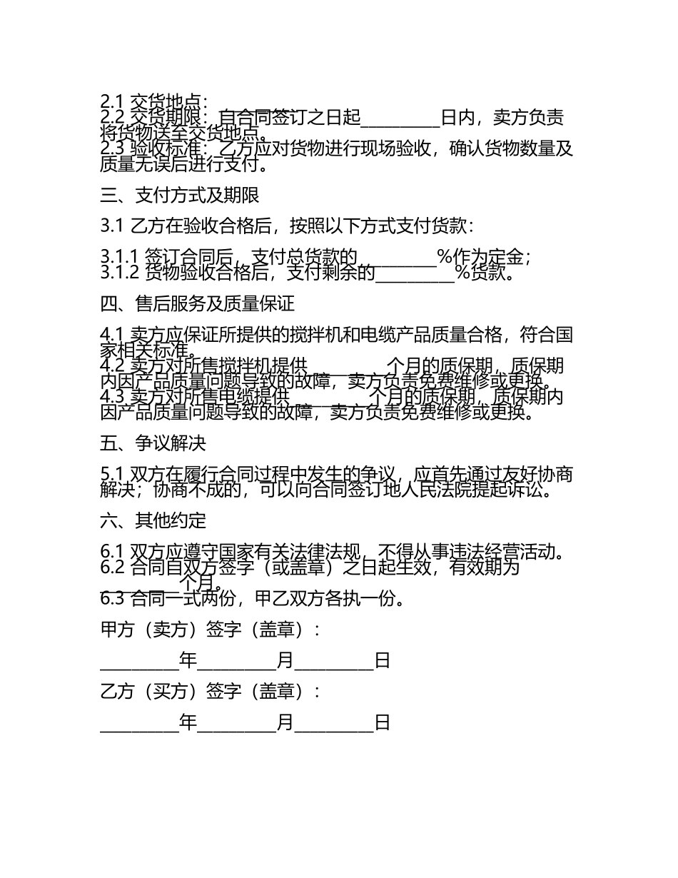 项目部搅拌机和电缆买卖合同.docx_第2页
