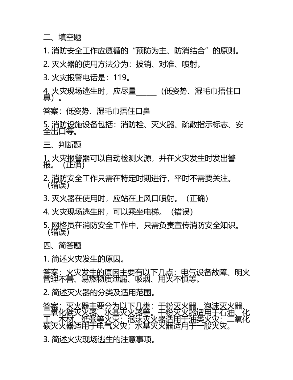 消防知识培训理论试题及答案(网格员)(3).docx_第2页