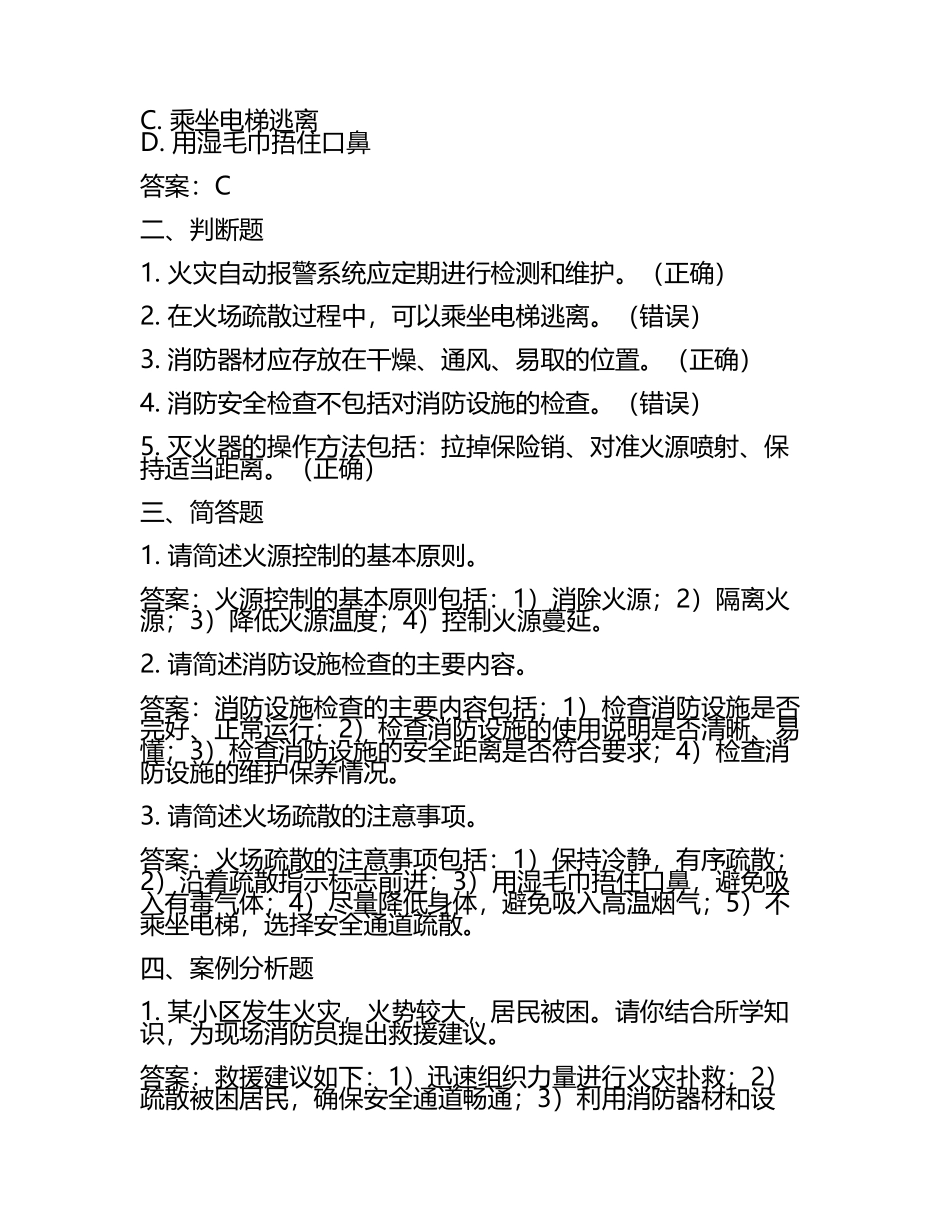 消防知识培训理论试题及答案(网格员)(4).docx_第2页
