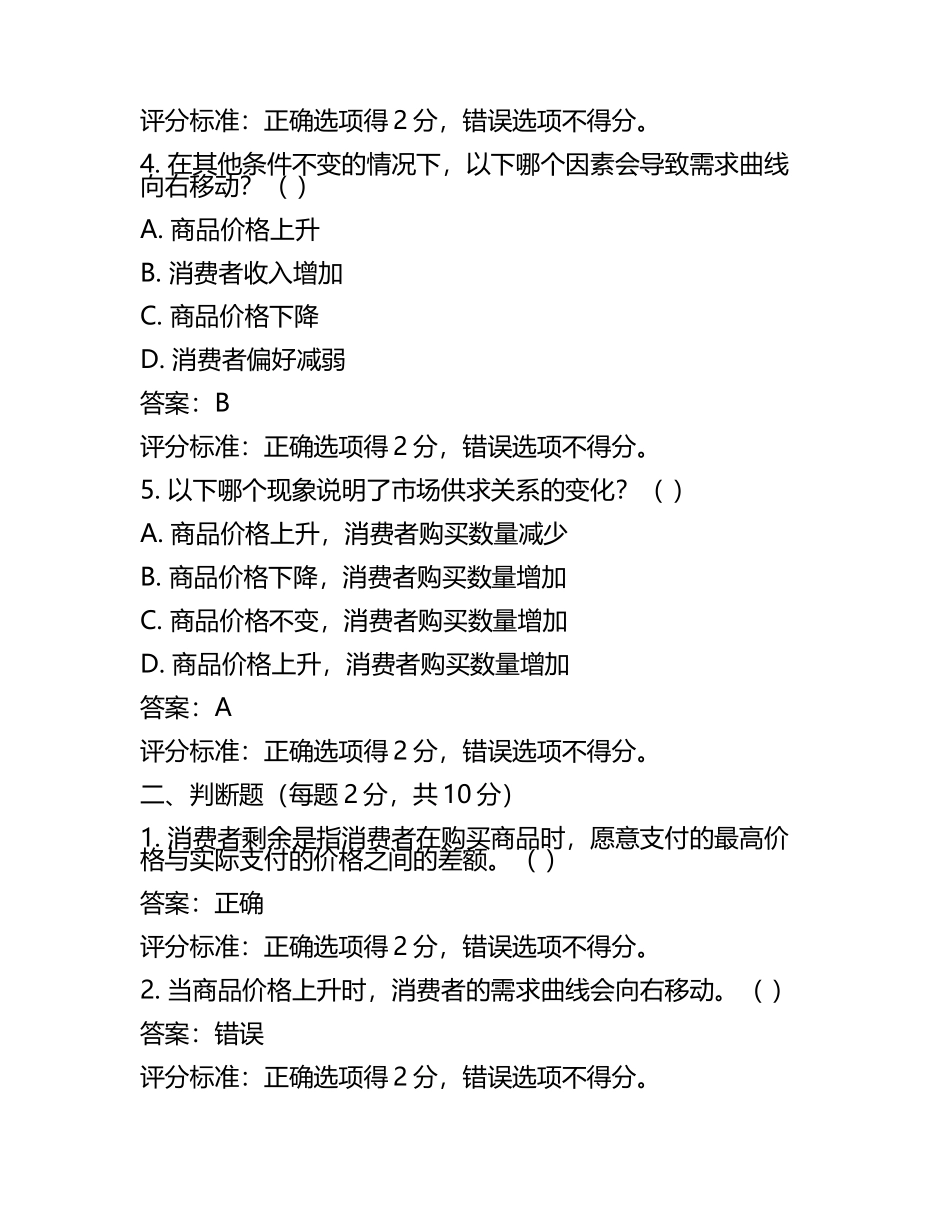 消费经济学试题及答案含评分标准(3).docx_第2页