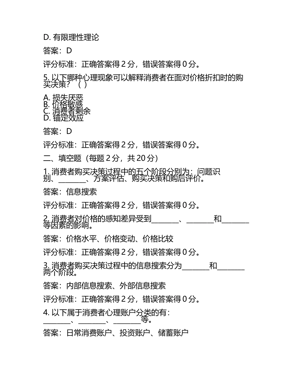 消费心理学试题及答案含评分标准(3).docx_第2页
