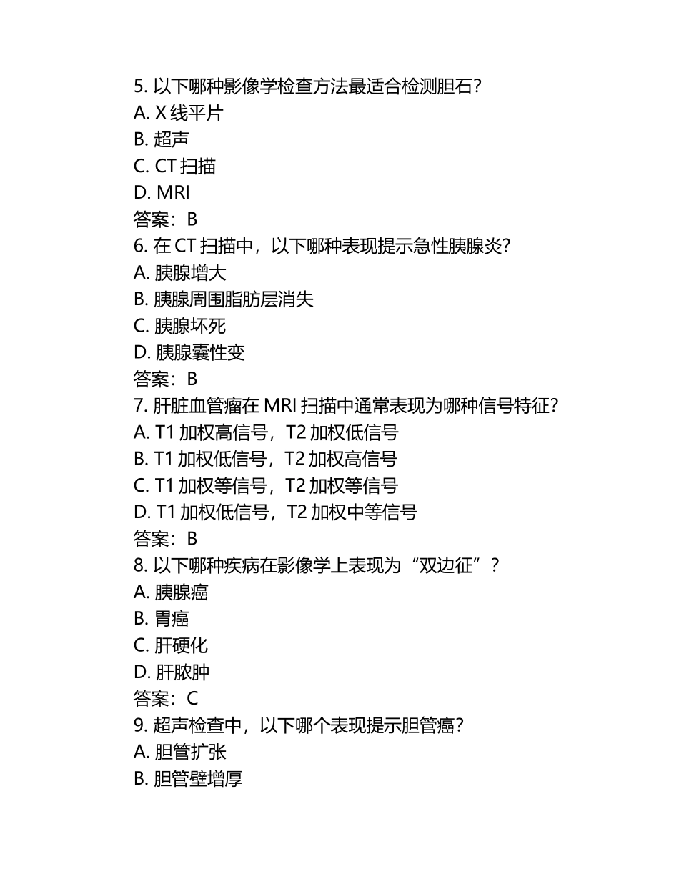 消化系统疾病影像学诊断知识测试题附答案.docx_第2页