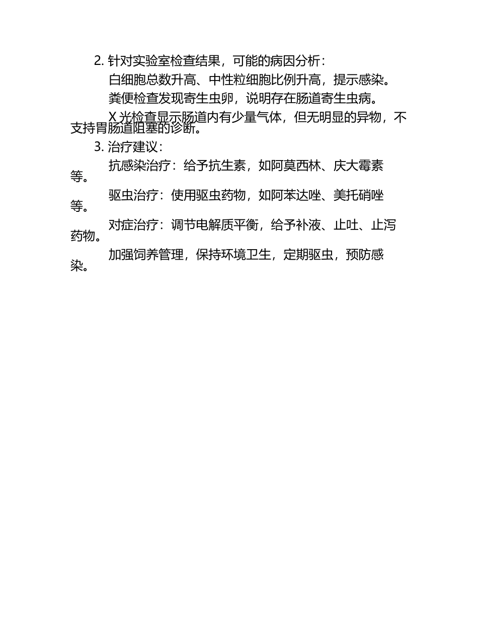 小动物临床案例分享试题及答案（1）.docx_第2页