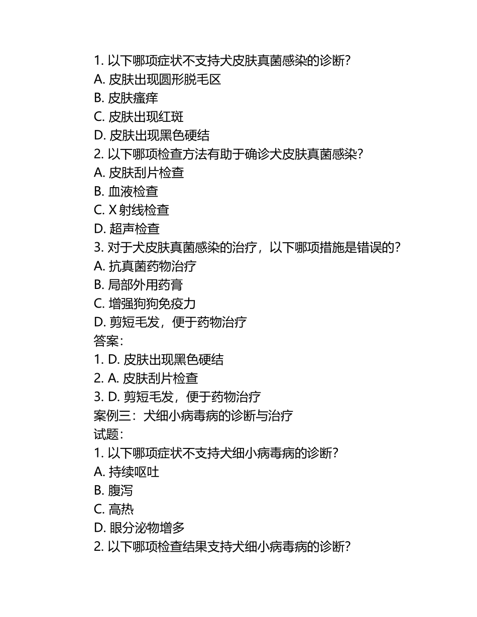 小动物临床案例分享试题及答案.docx_第2页