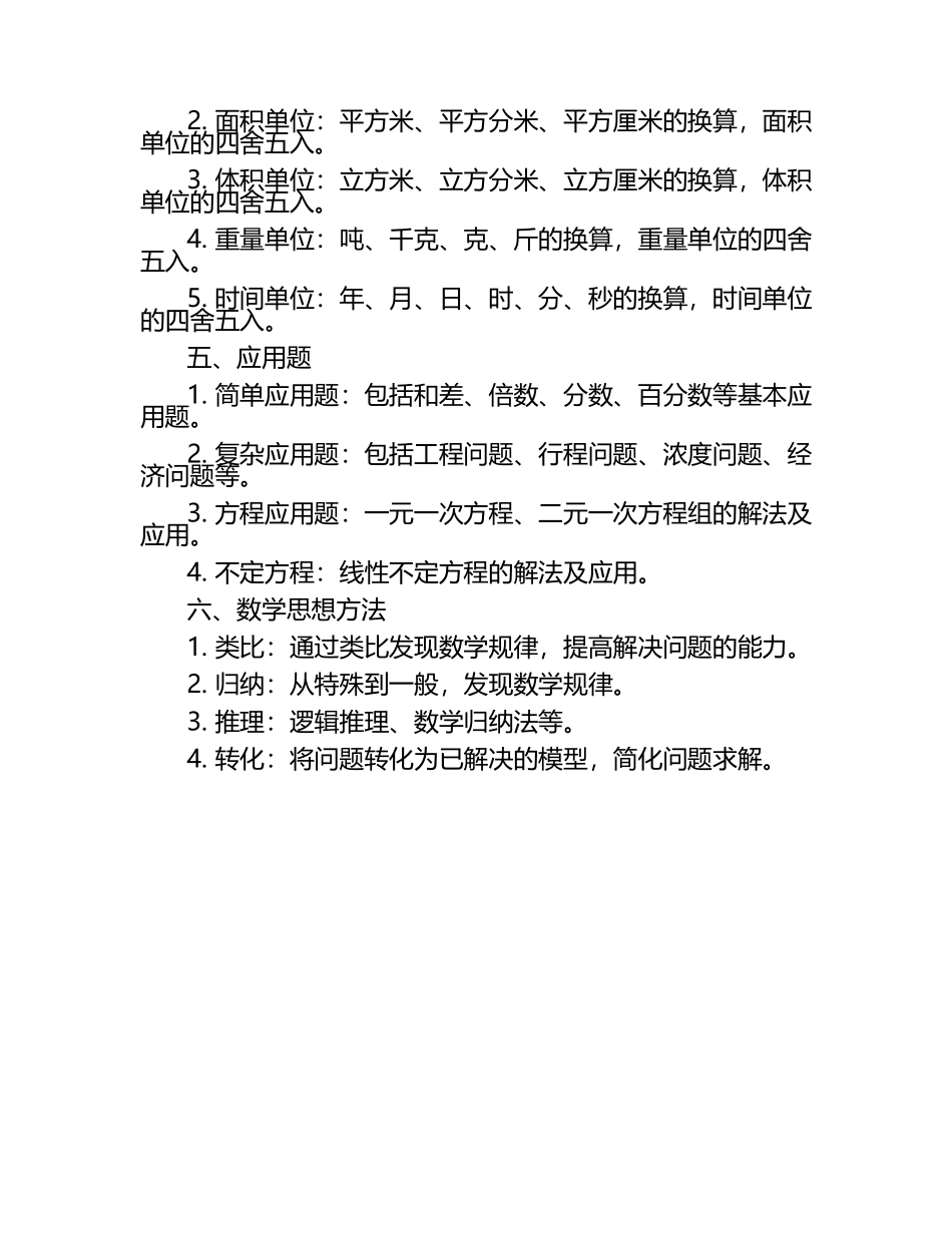 小升初数学知识点总结归纳.docx_第2页