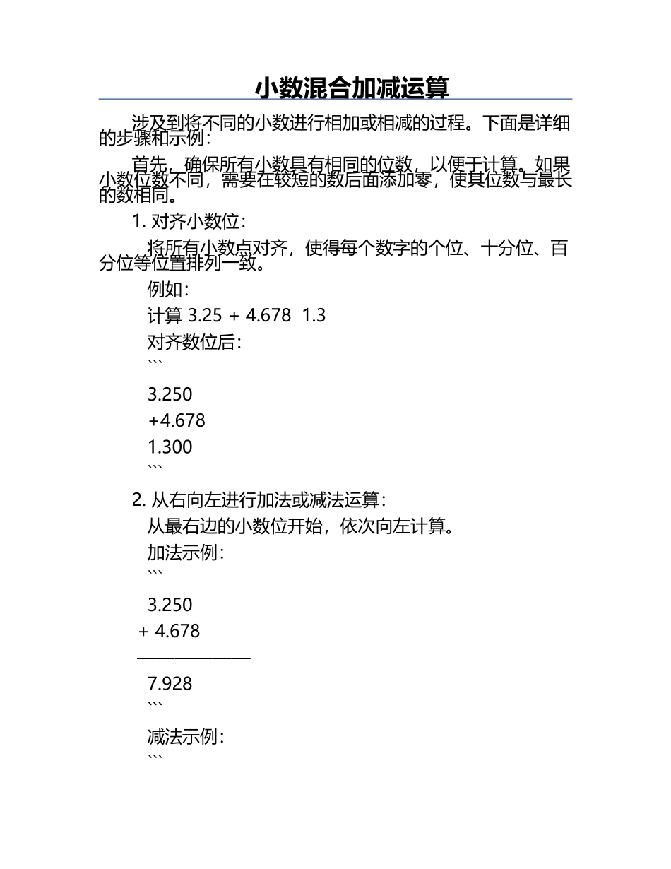 小数混合加减运算.docx_第1页