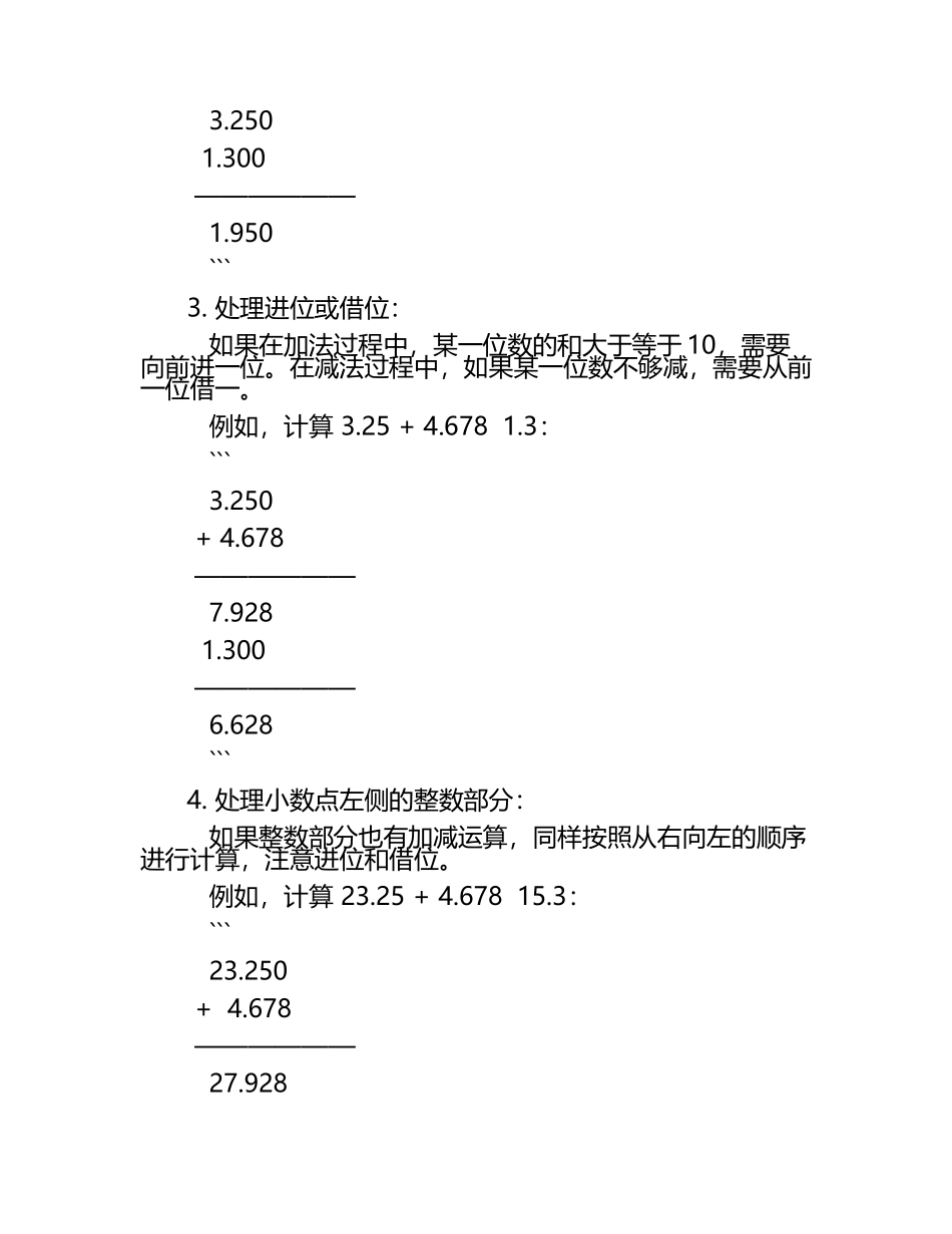 小数混合加减运算.docx_第2页