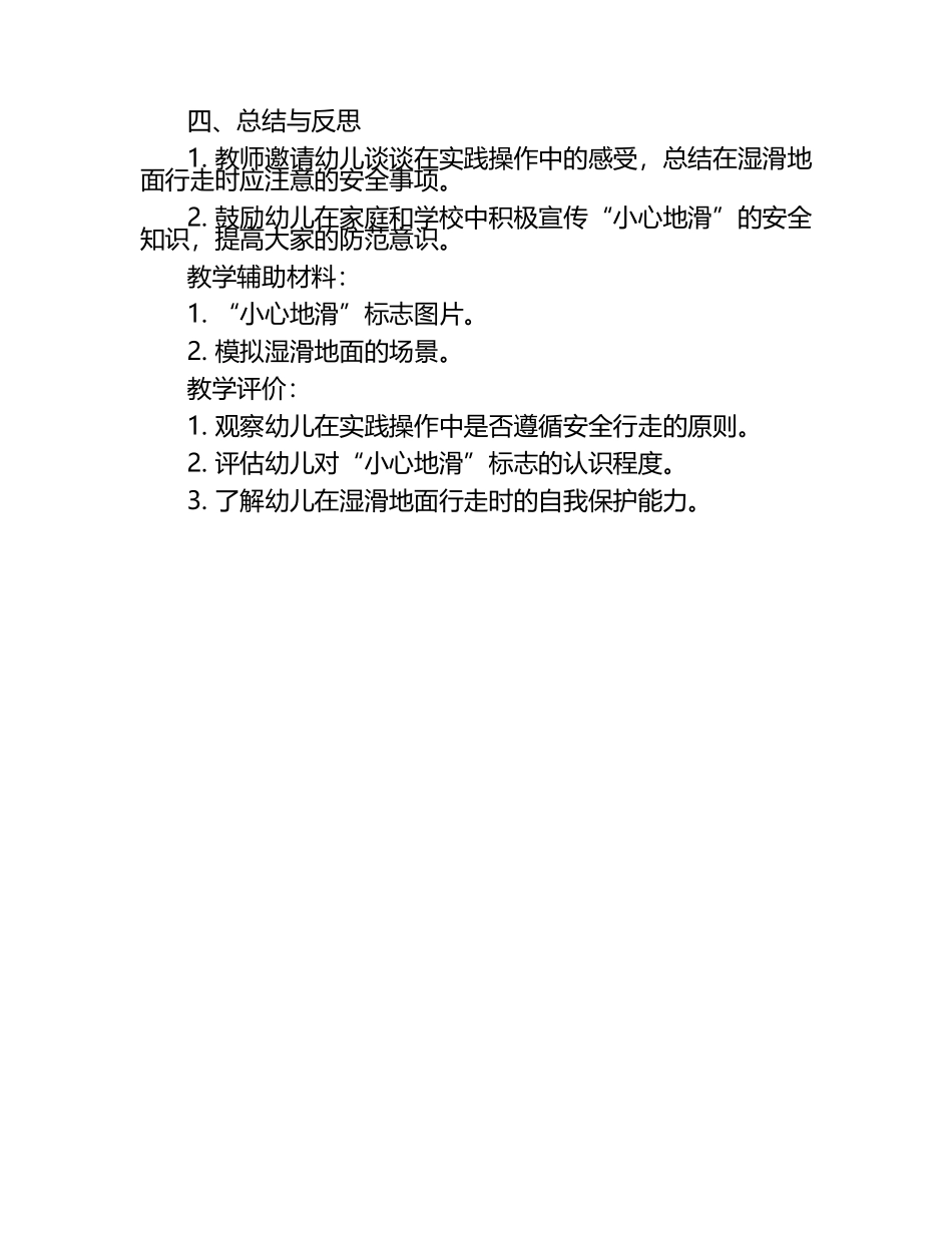 小心地滑安全教案小班.docx_第2页