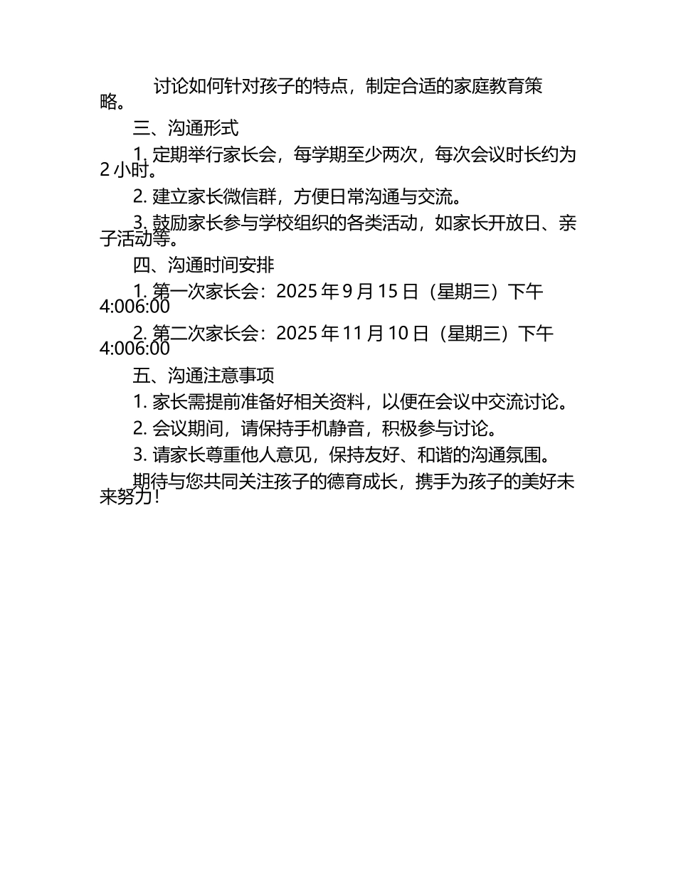 小学2025秋学期德育家长沟通计划.docx_第2页