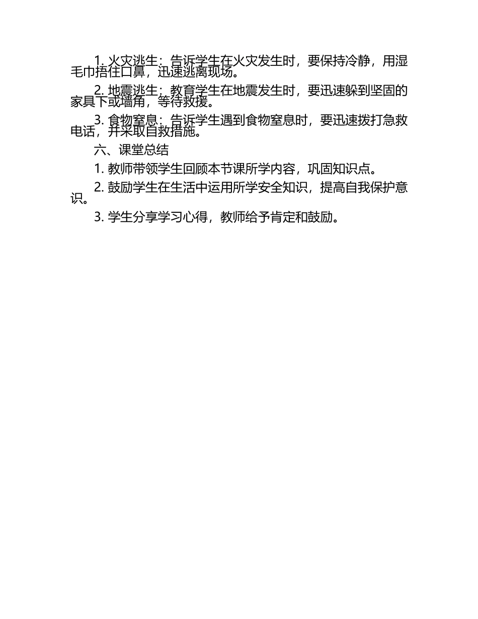 小学安全知识教育课.docx_第2页