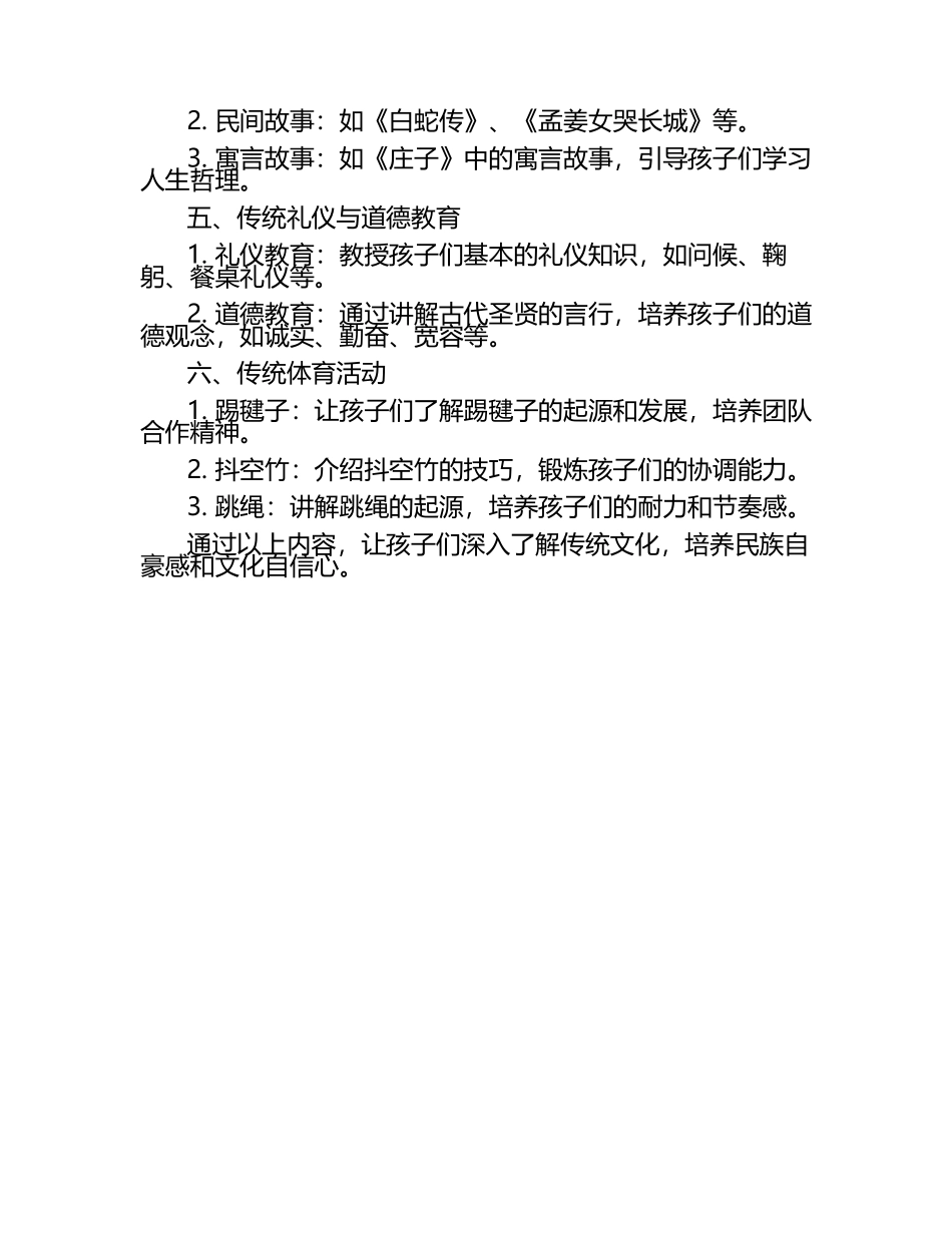 小学传统文化教育.docx_第2页