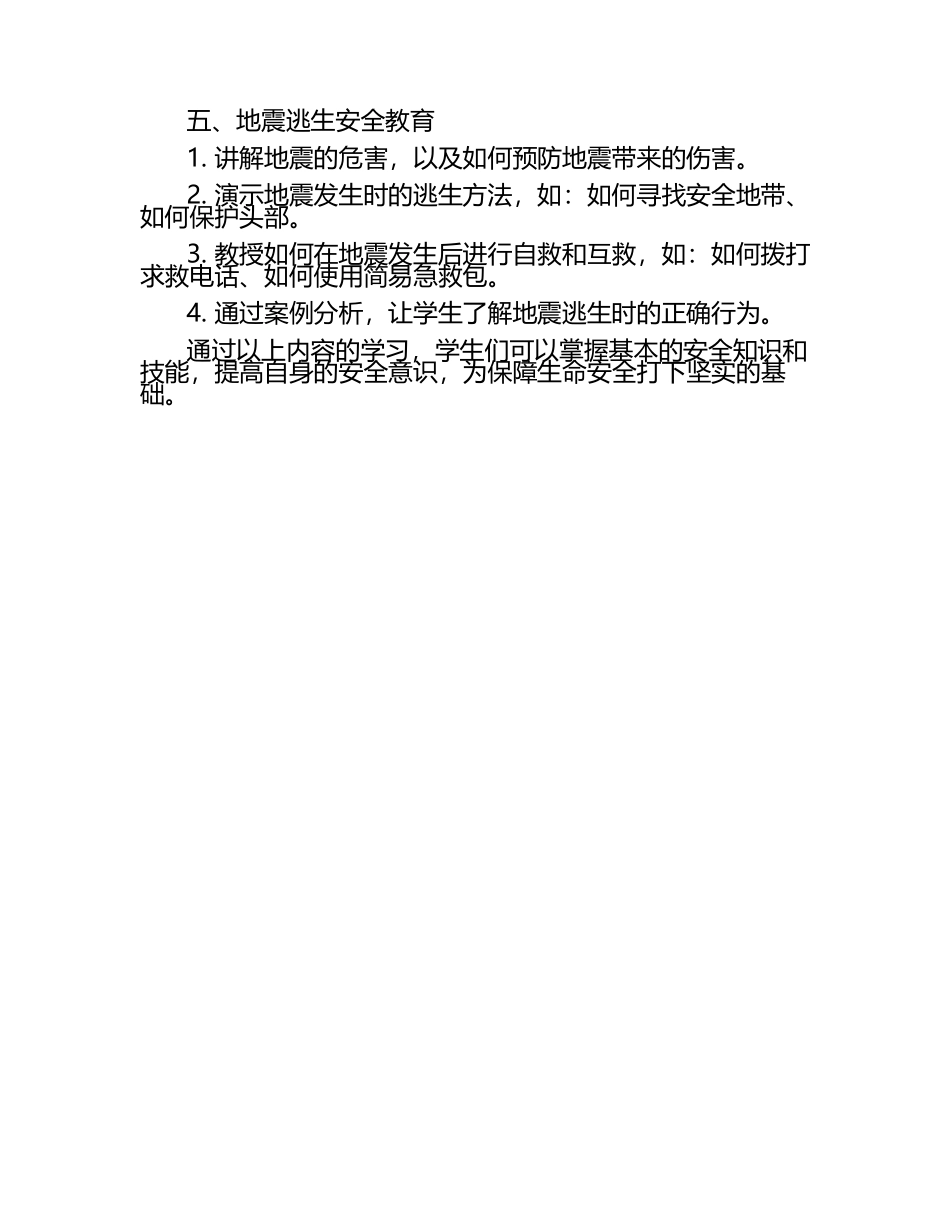 小学第十八周安全教育.docx_第2页