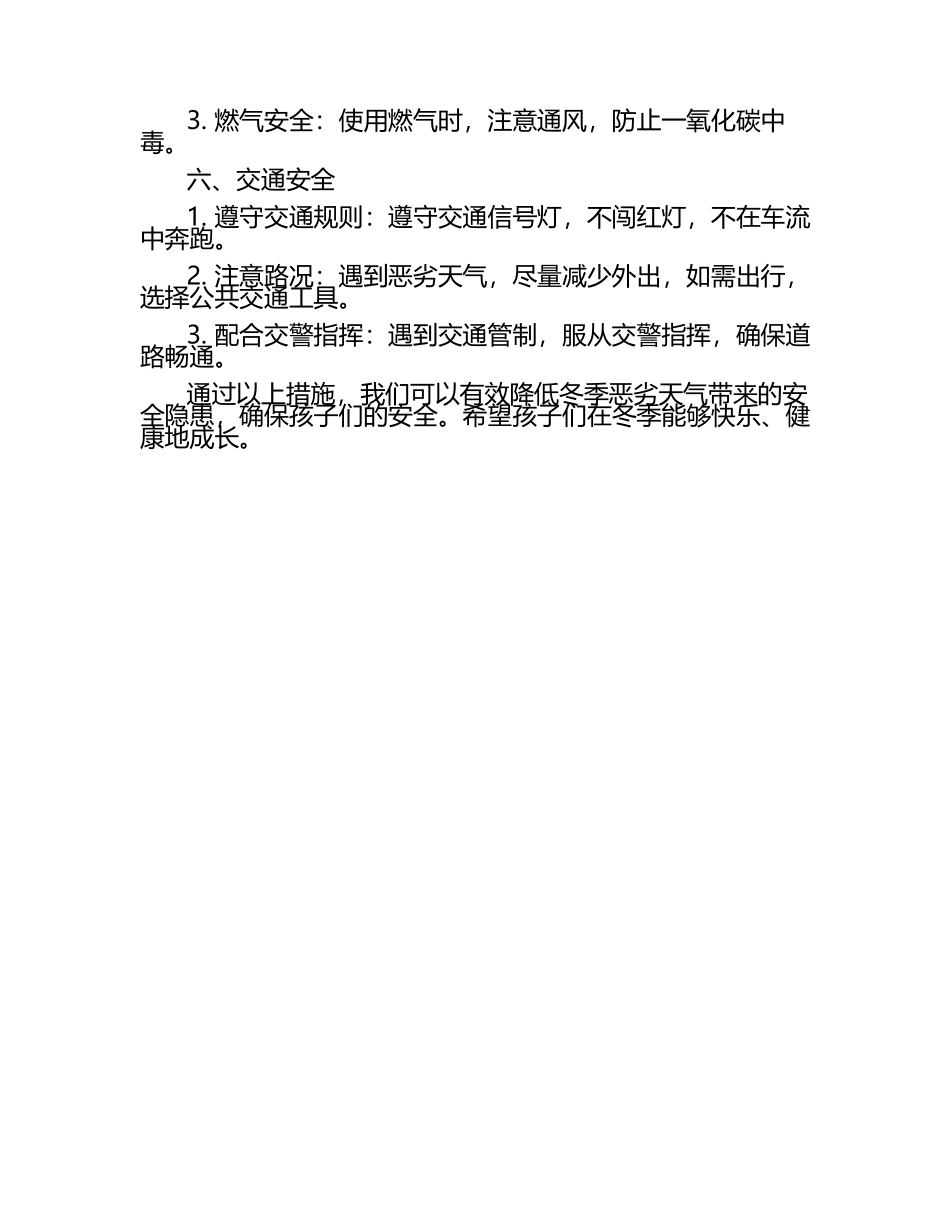 小学冬季恶劣天气安全知识教育.docx_第2页