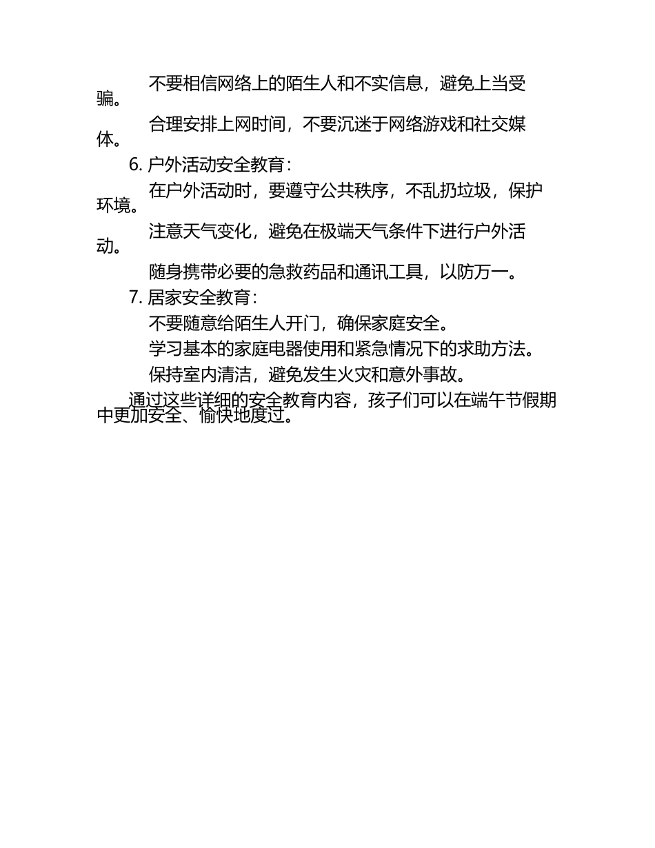 小学端午节假期安全教育.docx_第2页