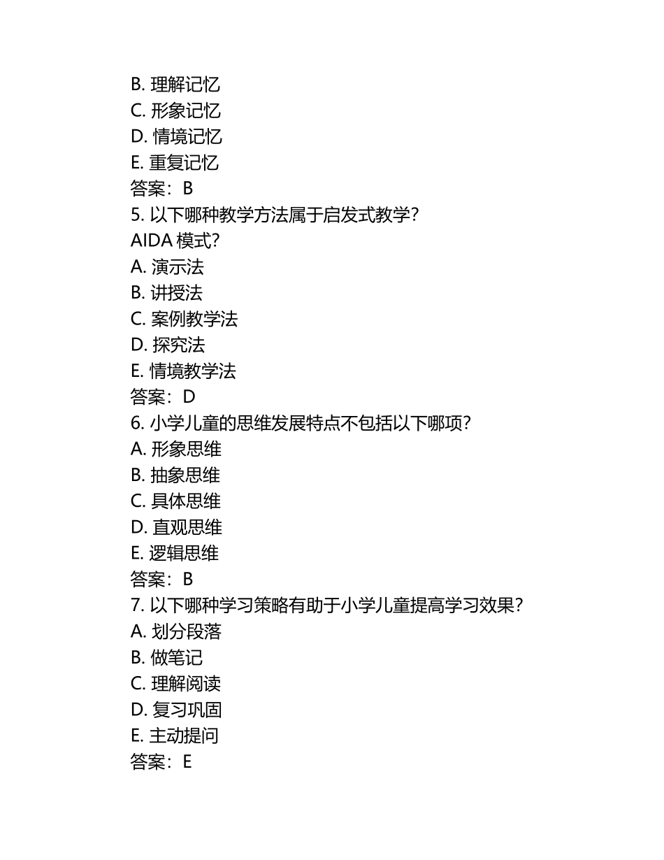 小学儿童《教育心理学》模拟试题及参考答案（1）.docx_第2页