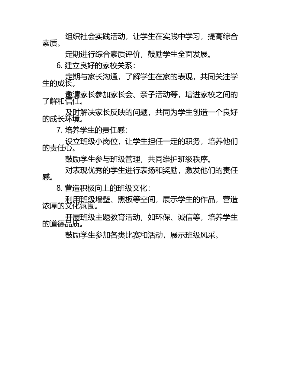 小学二年级班级管理方法.docx_第2页