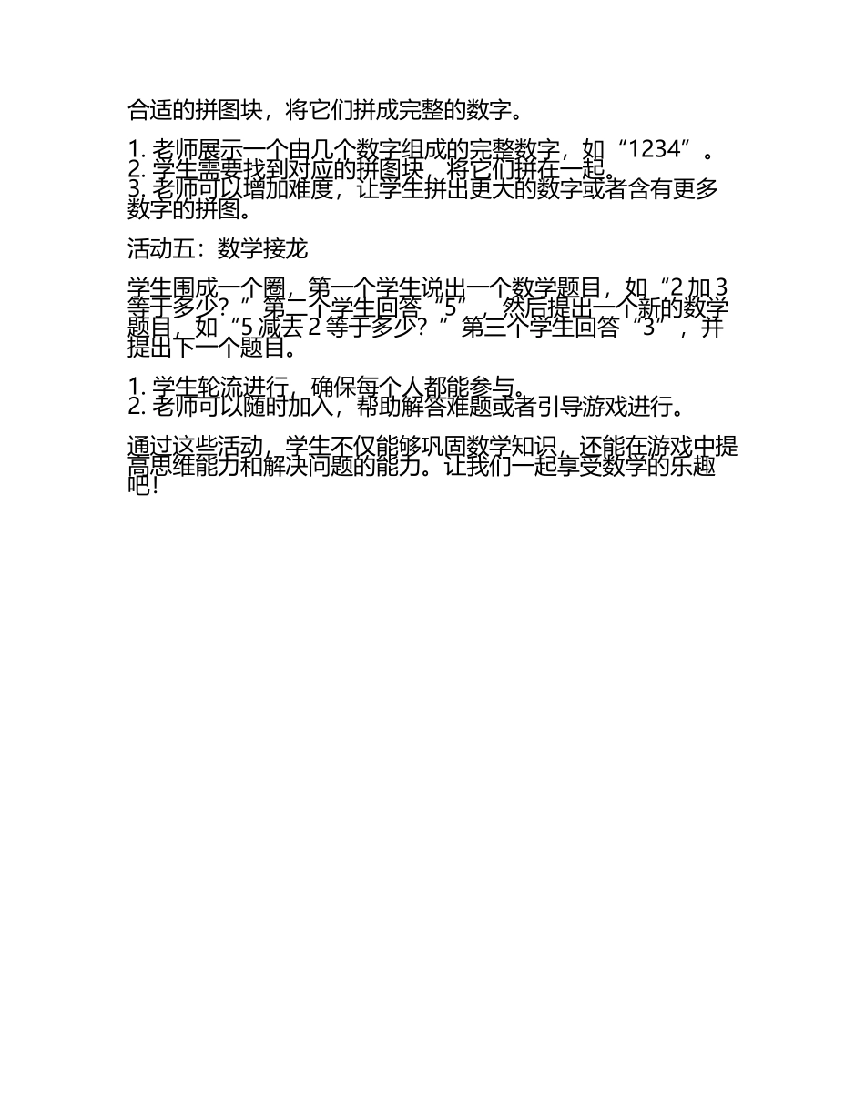 小学二年级趣味数学(3).docx_第2页