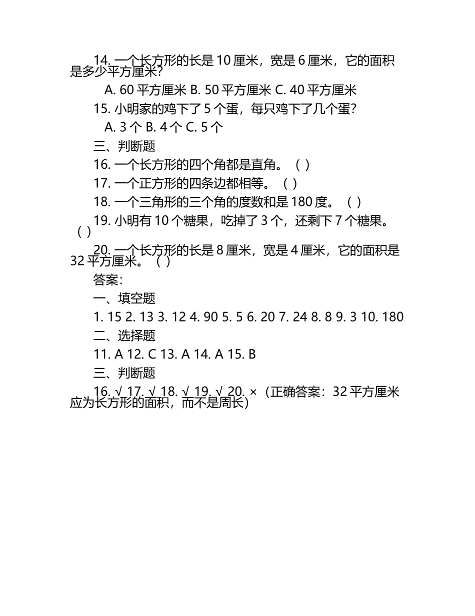 小学二年级上册数学浙教版期中试卷及答案.docx_第2页