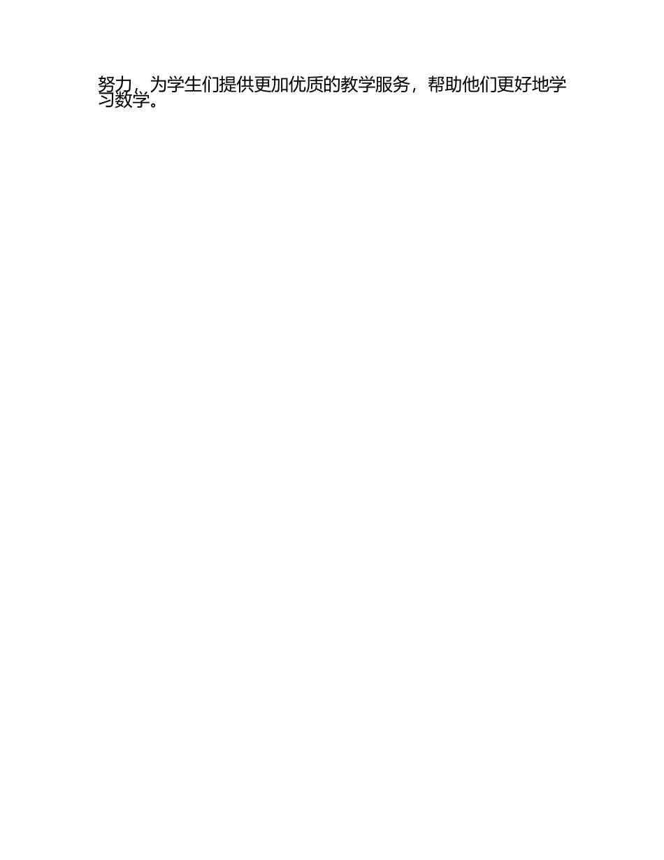 小学二年级上学期数学教学心得（1）.docx_第2页