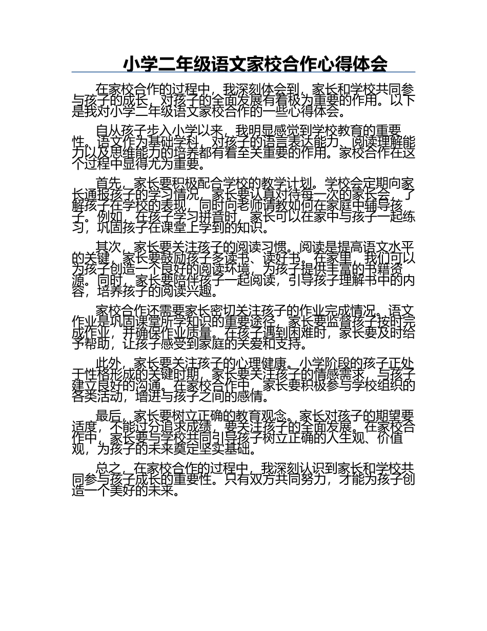 小学二年级语文家校合作心得体会.docx_第1页