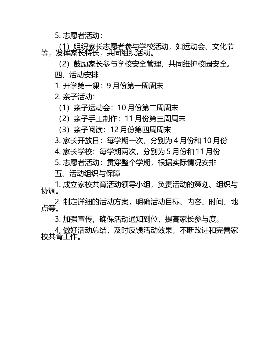 小学家校共育活动计划与安排.docx_第2页