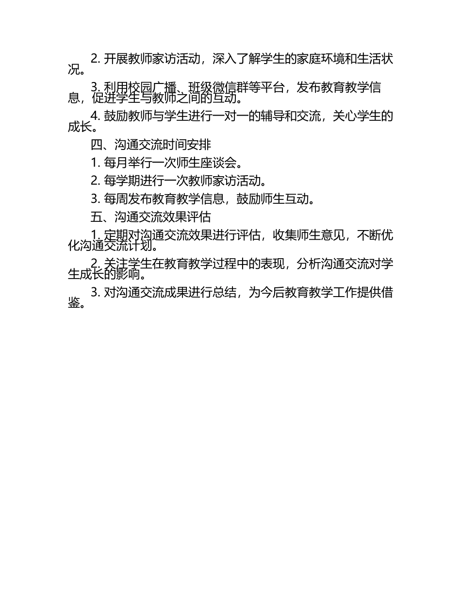 小学教务处师生沟通交流计划.docx_第2页
