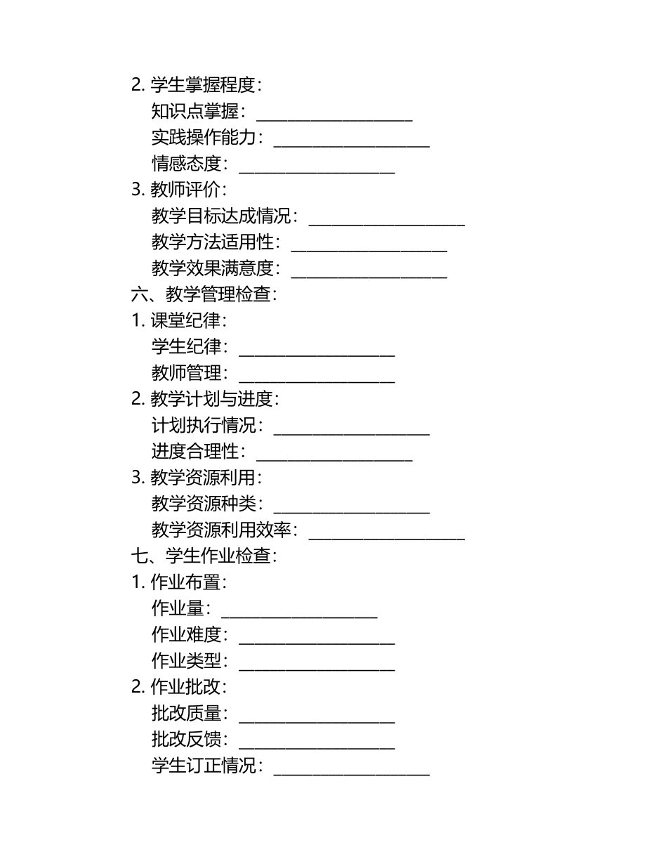 小学教学常规检查记录表.docx_第2页