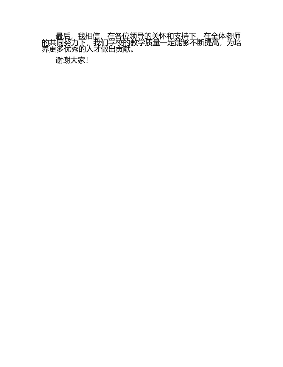 小学教学质量分析发言稿（1）.docx_第2页