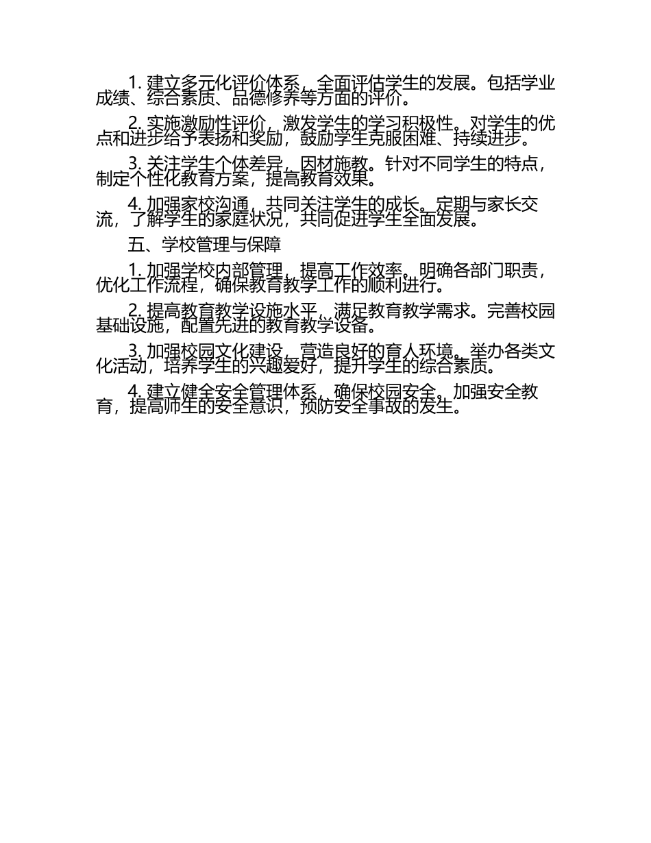 小学教育质量提升计划.docx_第2页