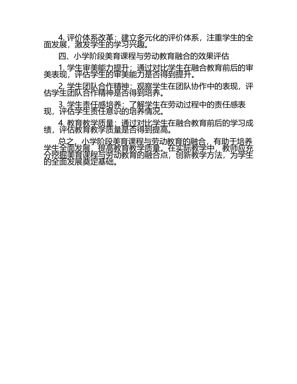 小学阶段：小学美育课程与劳动教育的融合研究教学研究课题报告.docx_第2页