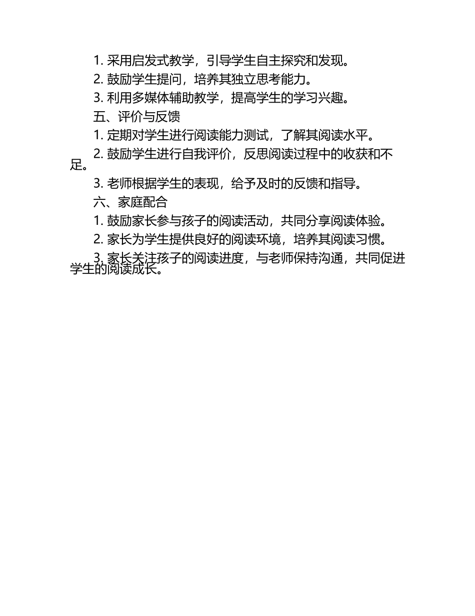 小学经典阅读提升计划.docx_第2页