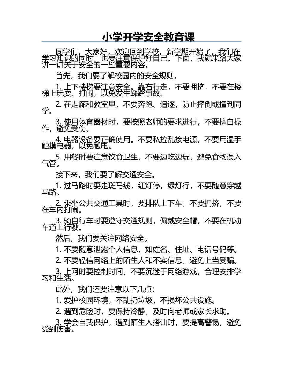 小学开学安全教育课.docx_第1页