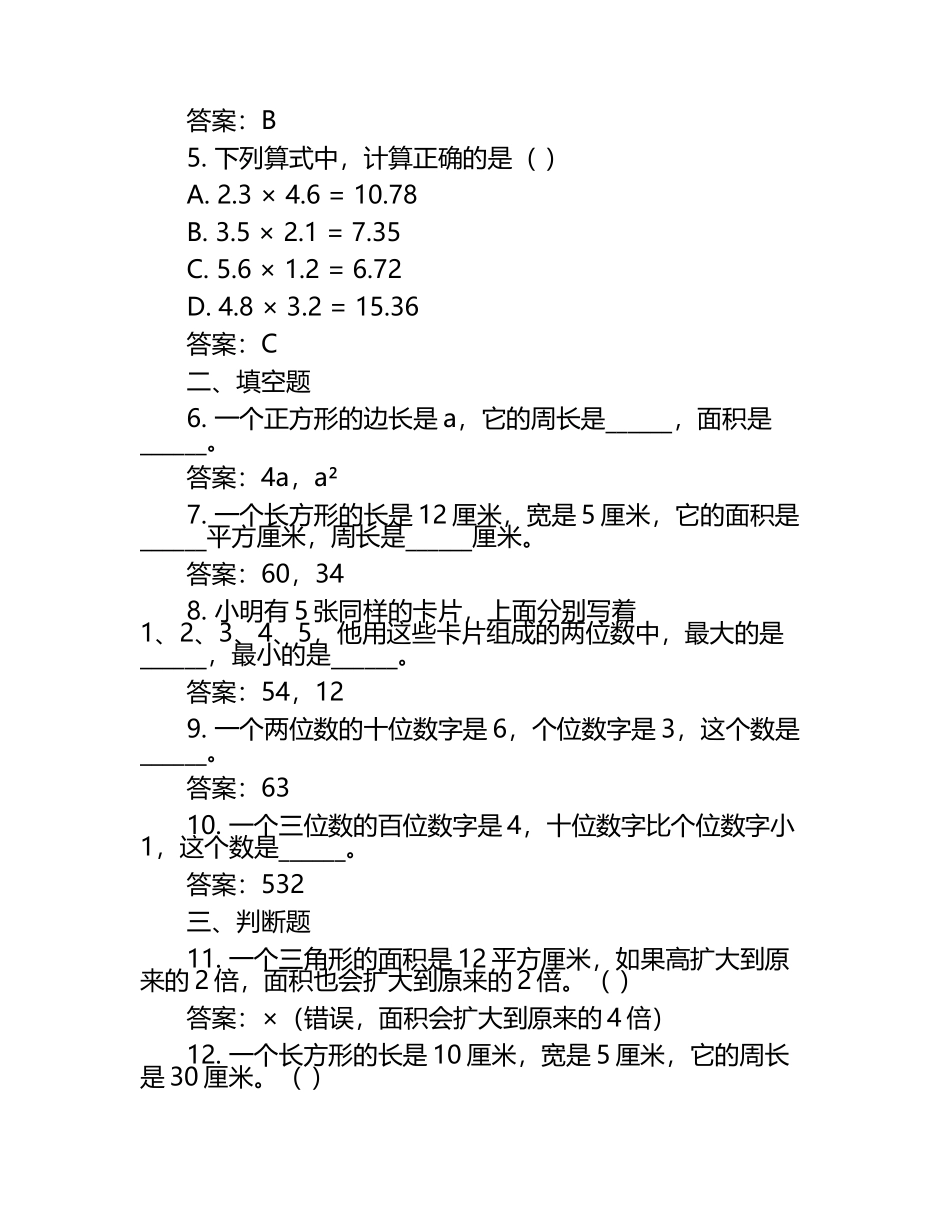 小学六年级上册数学浙教版期末试卷及答案.docx_第2页