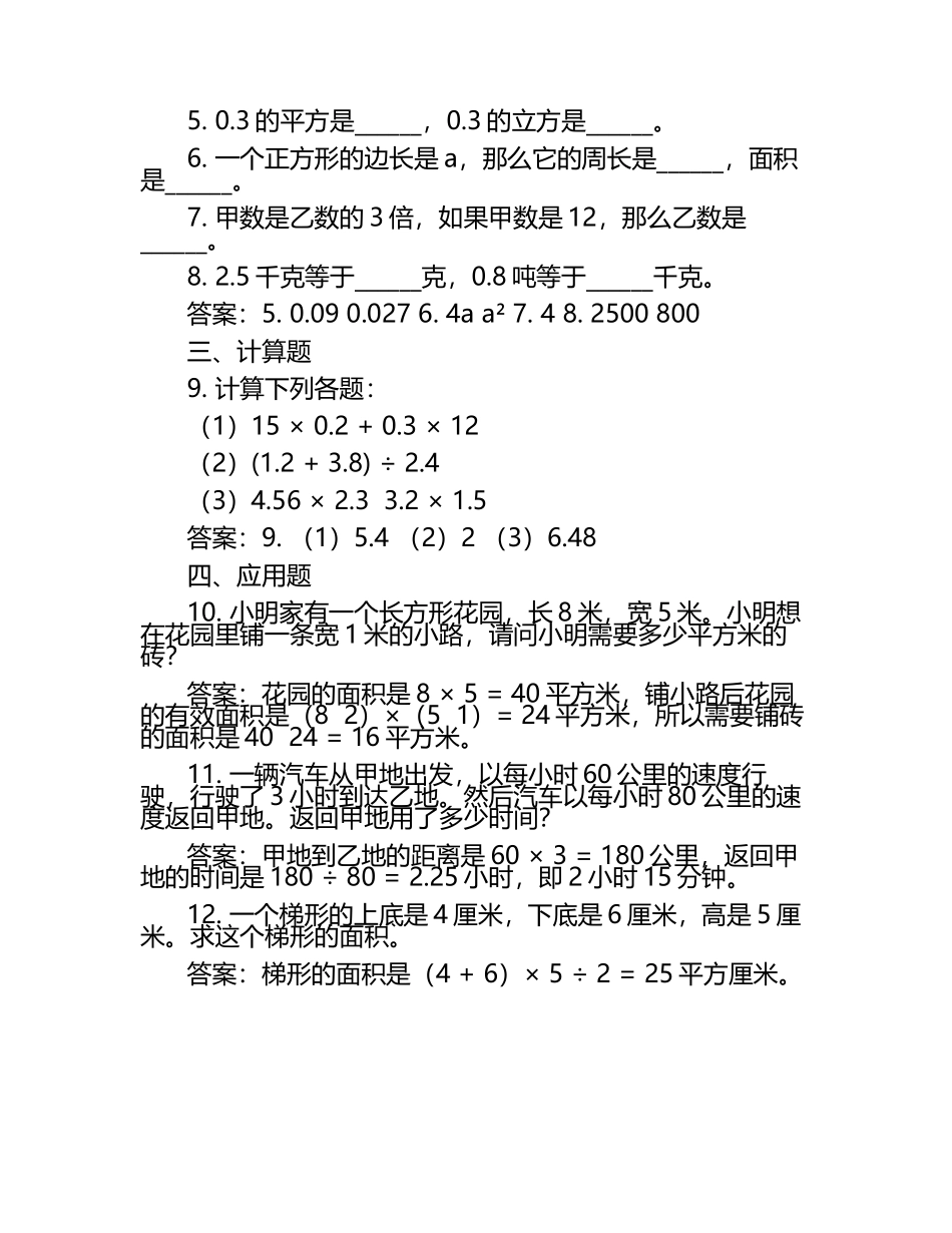 小学六年级上册数学浙教版期中试卷及答案.docx_第2页