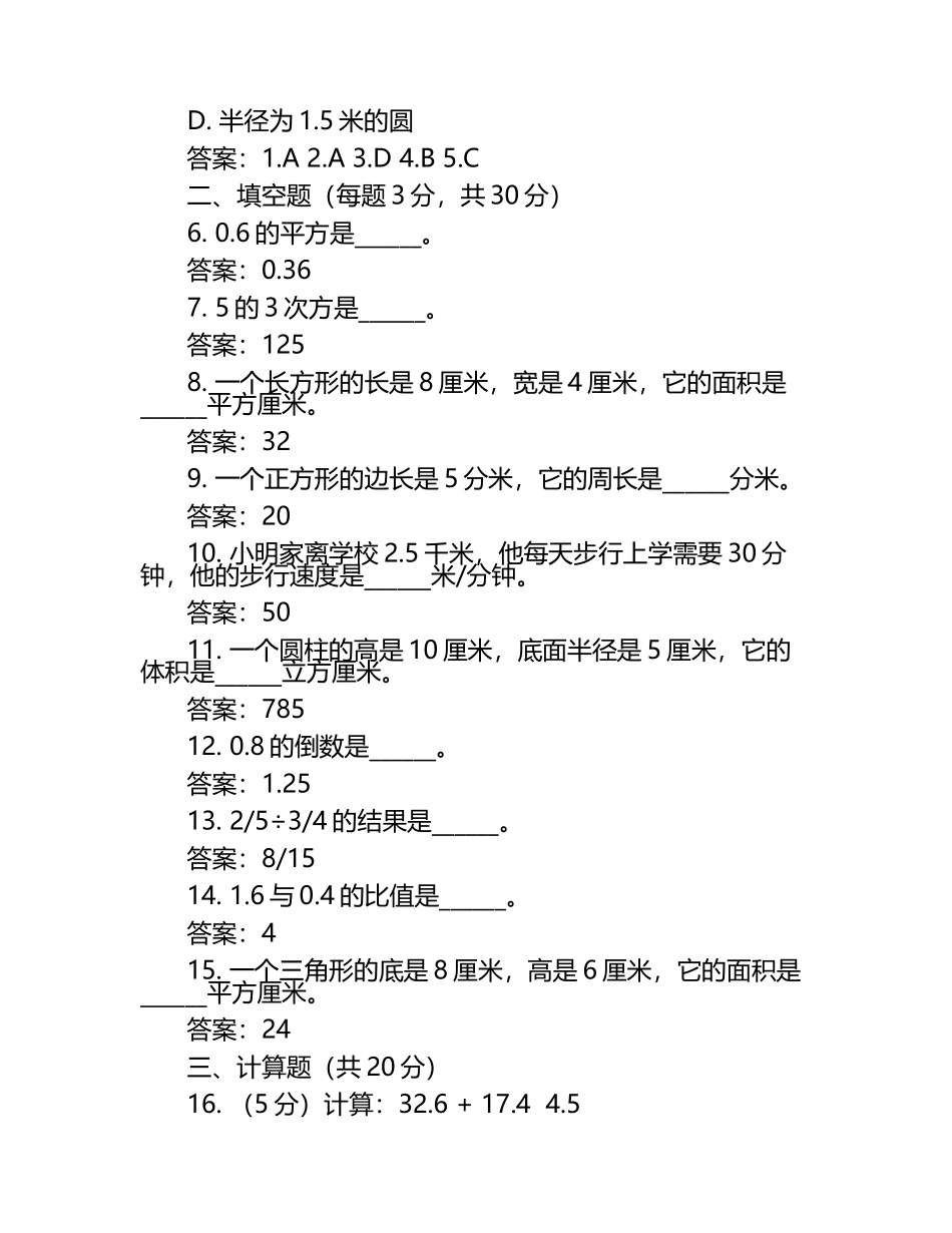 小学六年级下册数学浙教版期末试卷及答案.docx_第2页