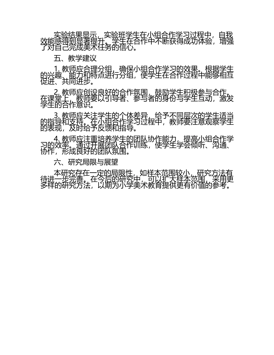 小学美术教育中小组合作学习对学生自我效能感的提升教学研究课题报告.docx_第2页