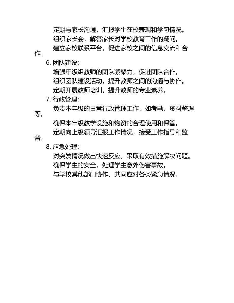 小学年级组长的管理职责.docx_第2页