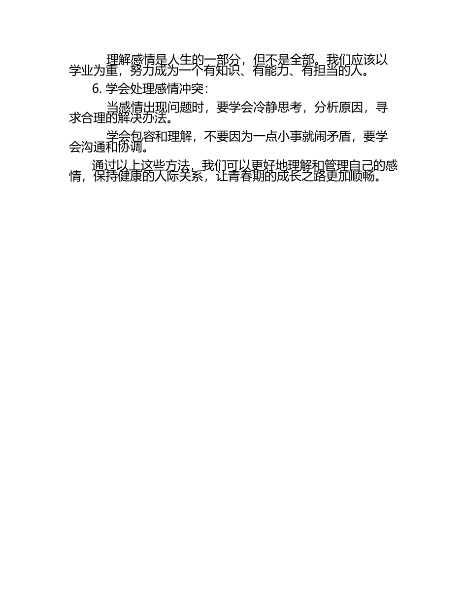 小学青春期感情引导教育.docx_第2页