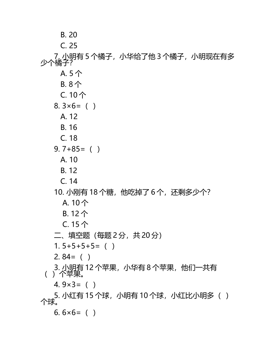 小学三年级上册数学浙教版期中试卷及答案.docx_第2页