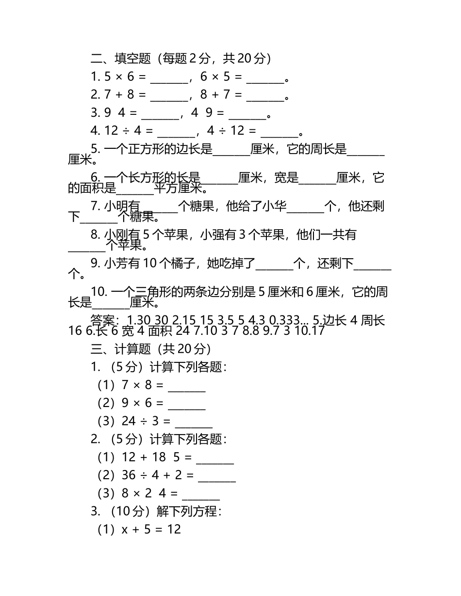 小学三年级下册数学浙教版期末试卷及答案.docx_第2页