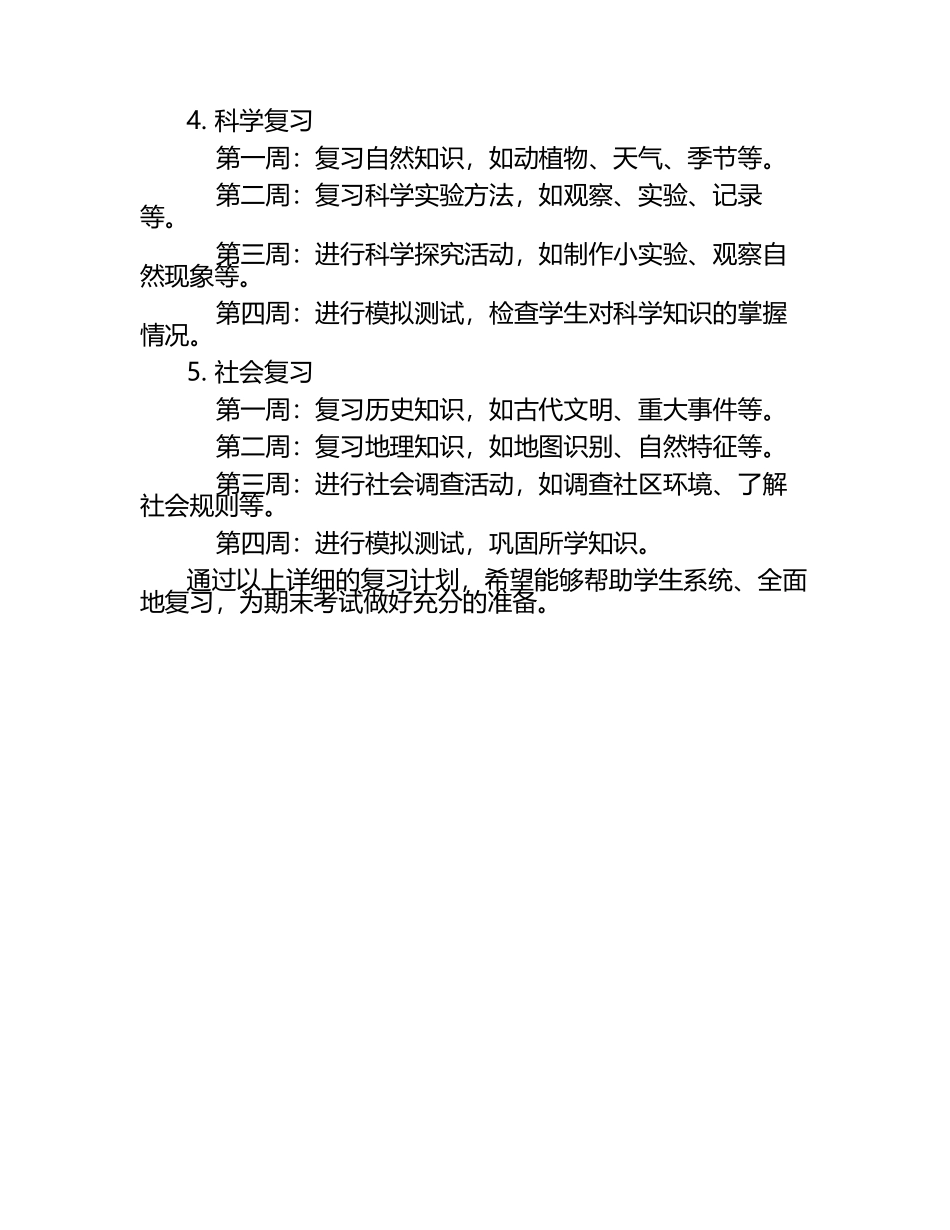 小学三年级学生期末的复习计划.docx_第2页