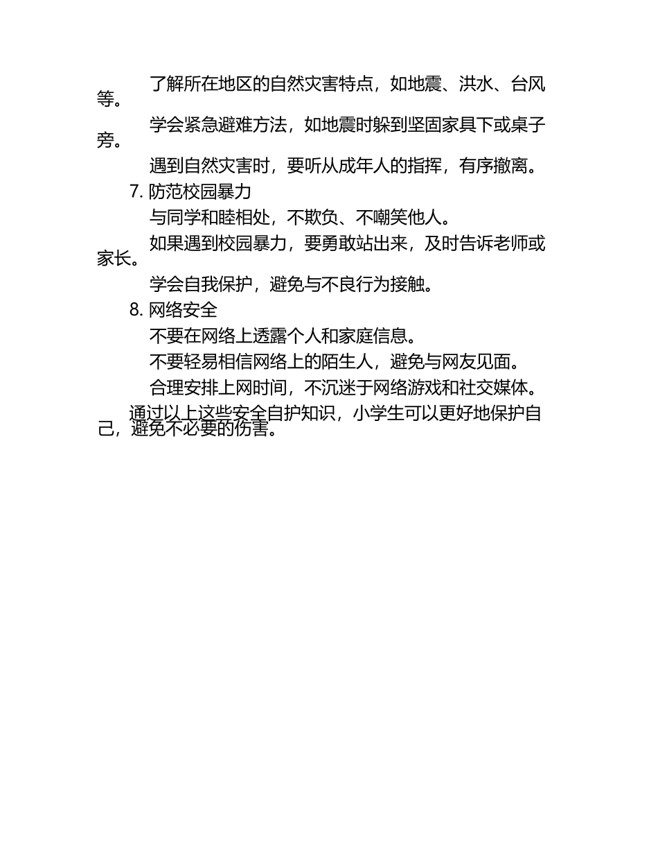 小学生安全自护小知识.docx_第2页