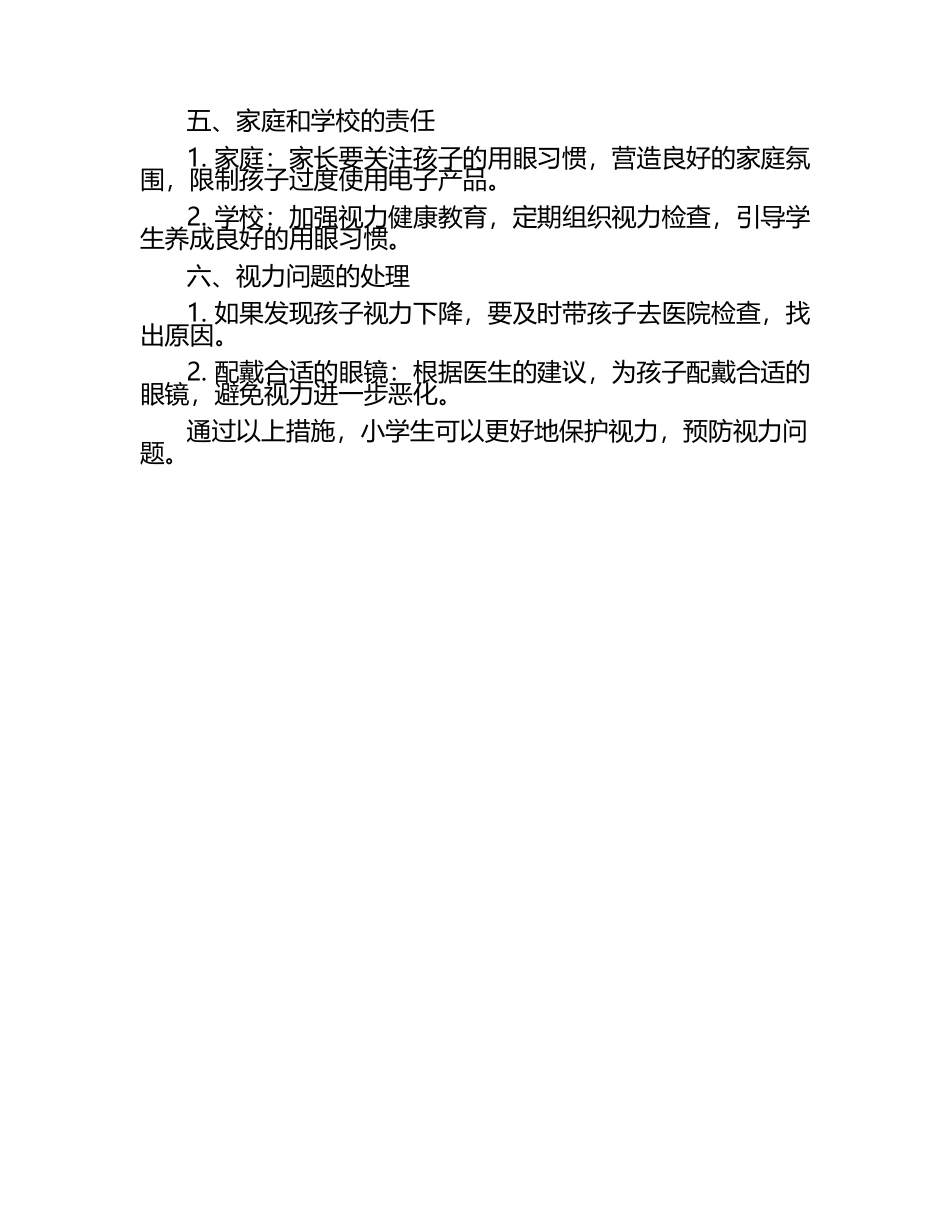 小学生保护视力知识教育.docx_第2页