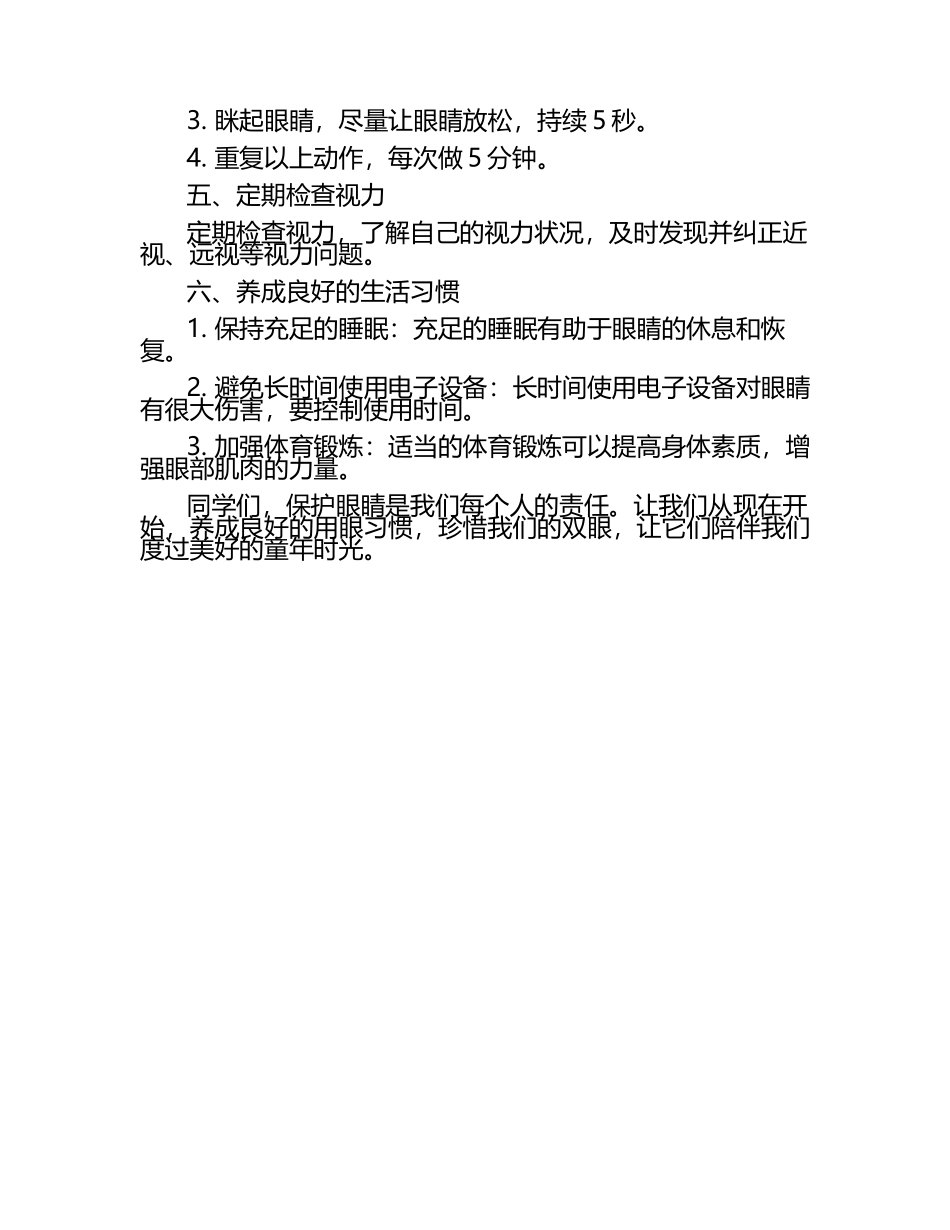 小学生保护眼睛知识讲座.docx_第2页