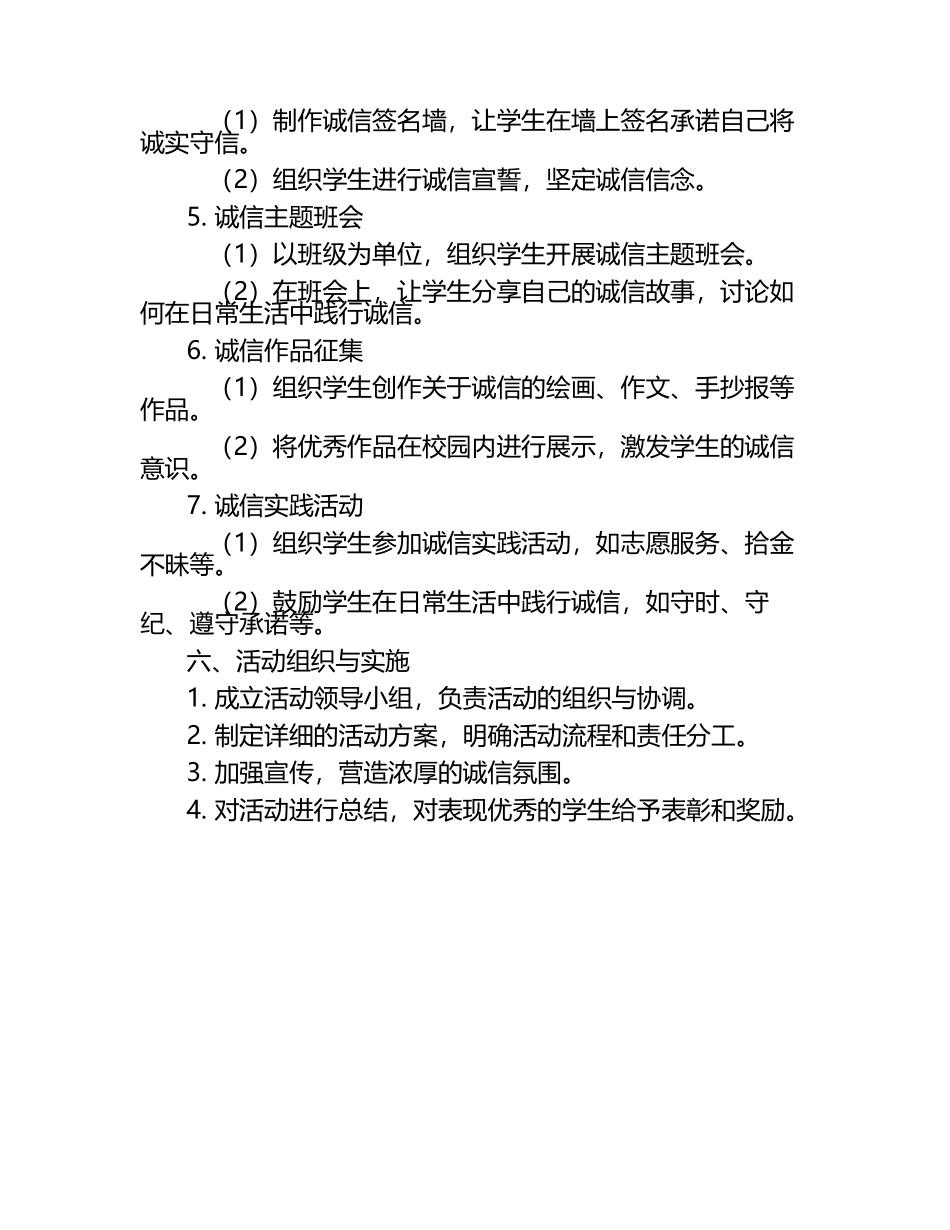 小学生诚信教育活动方案（1）.docx_第2页