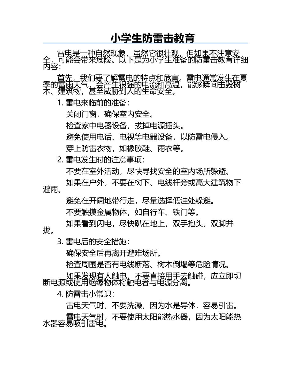 小学生防雷击教育.docx_第1页