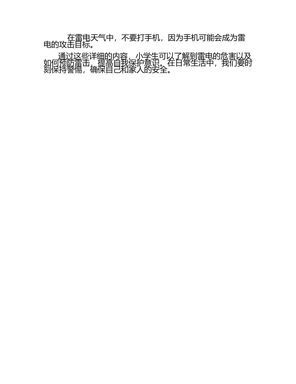 小学生防雷击教育.docx_第2页