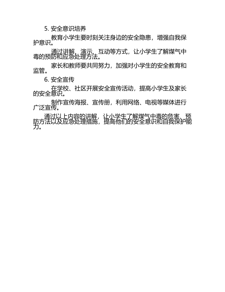 小学生防煤气中毒教育.docx_第2页