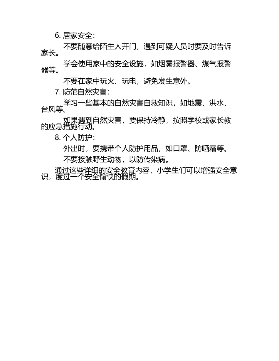 小学生放假之前安全教育.docx_第2页
