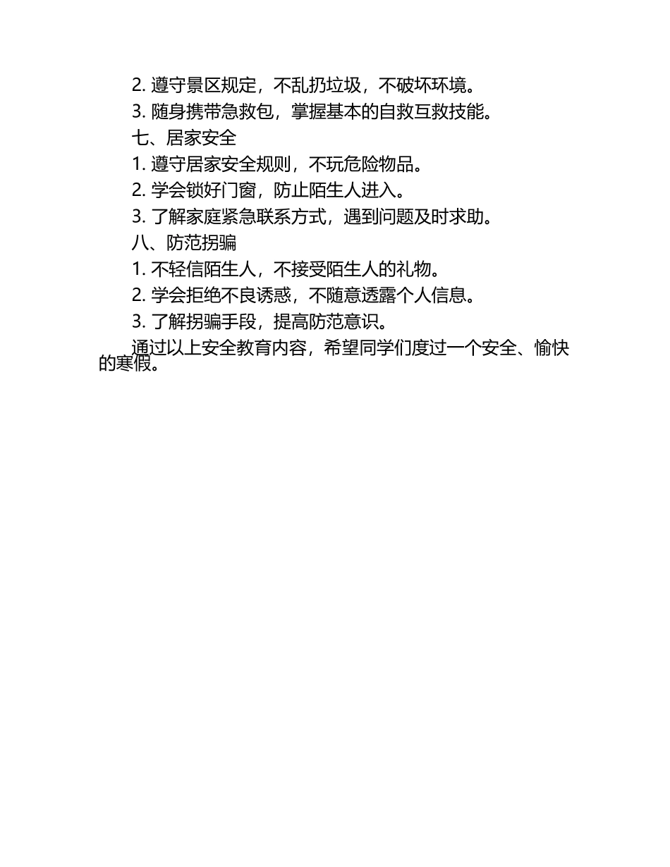 小学生寒假安全教育.docx_第2页
